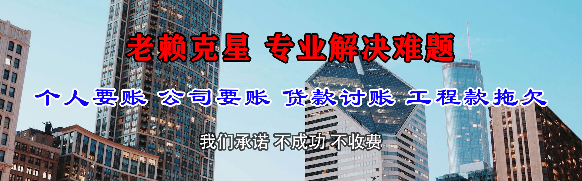 龙游收账公司